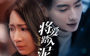 短剧《将爱踏入泥潭（30集）》短剧完整版免费观看