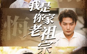 短剧《我是你家老祖宗（58集）》经典短剧在线畅享观看