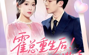 短剧《霍总重生后抱紧老婆不撒手（61集）》短剧全集高清免费看