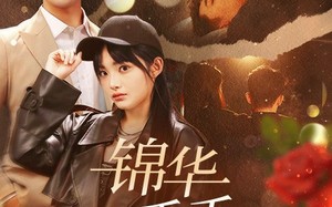 短剧《锦华夭夭山海川（81集）》短剧完整版免费畅享