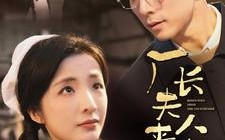 短剧《厂长夫人来自乡下（60集）》精彩短剧免费在线赏