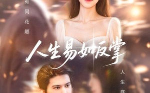 短剧《人生易如反掌（60集）》短剧免费全集畅快追