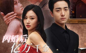 短剧《闪婚后亿万千金身份藏不住了（90集）》优质短剧全集免费观