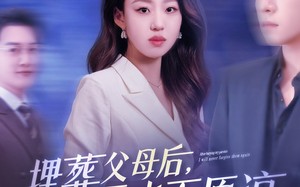 短剧《埋葬父母后再也不原谅（82集）》短剧超全剧集在线览