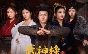 短剧《武神榜之逆天改命（55集）》短剧高清全集免费看