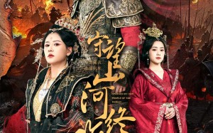 短剧《守望山河终难复（61集）》精彩短剧全集免费播