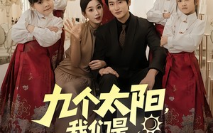 短剧《九个太阳我们是九个外甥女（83集）》短剧全集免费在线赏