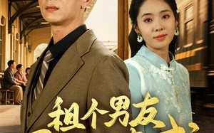 短剧《租个男友回家见亲戚（61集）》短剧免费高清全集观影