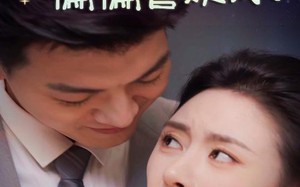 短剧《听到心声后偏偏喜欢你（33集）》短剧全集免费畅快看