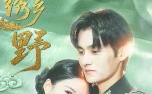 短剧《锦绣乡野（42集）》短剧免费高清全集畅看