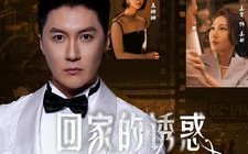 短剧《回家的诱惑之消失的她（74集）》超火短剧完整版在线赏