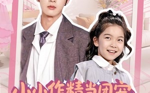 短剧《小小作精当团宠爹爹当成胚胎哄（66集）》短剧免费高清全集看