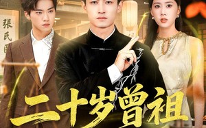 短剧《二十岁曾祖整顿家族（89集）》免费短剧在线畅快追