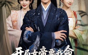 短剧《开局女帝要我命抱歉我是你夫君（85集）》短剧超清全集免费播放