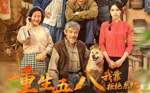 短剧《重生五八，我靠拒绝系统发家致富（81集）》短剧全集免费在线追