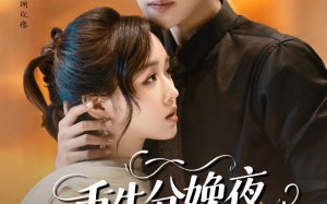 短剧《重生分娩夜冷脸老公偏要宠（76集）》短剧免费全集高清放送