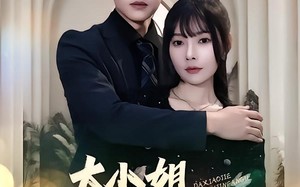 短剧《大小姐九十九斤反骨（64集）》热门短剧高清全集免费赏