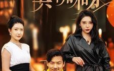 短剧《儿子，你爸我真不用相亲（80集）》免费短剧全集乐翻天