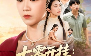 短剧《七零开挂甩掉极品全家桶（78集）》爆款短剧全集免费看