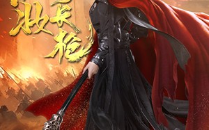 短剧《红妆倚长枪（42集）》超燃短剧高清在线播