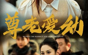 短剧《尊老爱幼（48集）》在线短剧免费全集追