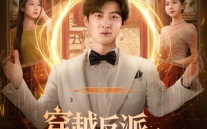 短剧《穿越反派我真没想当龙王啊（80集）》超火短剧免费全集乐看