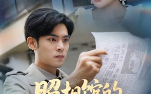 短剧《新版：照相馆的秘密（60集）》免费短剧全集一键观看