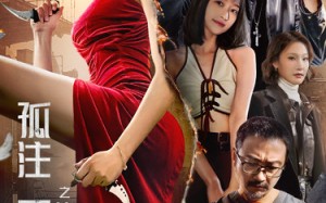 短剧《孤注一掷之消失的她（72集）》热门短剧高清在线播