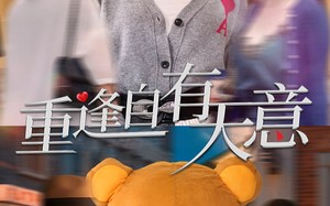 短剧《重逢自有天意（78集）》短剧全集免费在线赏