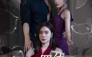 短剧《危机四伏的婚姻（56集）》免费短剧全集畅享观