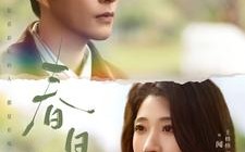 短剧《春日迟（73集）》短剧高清全集免费赏