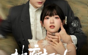 短剧《地府打工人不想996（75集）》热门短剧在线免费追