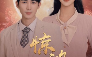 短剧《惊鸿错（70集）》短剧完整剧情免费观