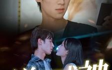 短剧《逆袭成神（40集）》优质短剧免费在线览