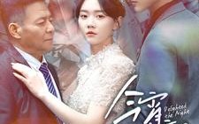 短剧《今宵尽欢颜（99集）》精彩短剧完整版畅看