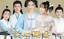 短剧《读心萌宝竟是大佬（77集）》热门短剧免费在线览