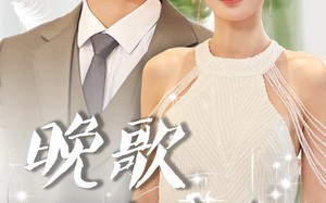 短剧《晚歌伴舟行（85集）》经典短剧免费全集在线看