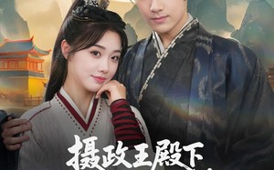 短剧《摄政王殿下你家杀手缺根筋（81集）》免费短剧在线畅享