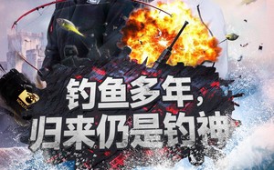 短剧《钓鱼多年归来仍是钓神（55集）》短剧免费畅享全集乐