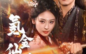 短剧《首充6元即赠角色女剑仙（72集）》免费短剧全集高清观看