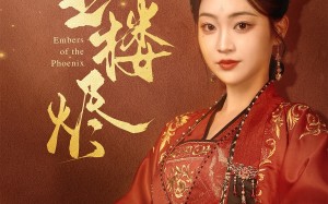 短剧《重楼烬（85集）》短剧全集免费高清速看