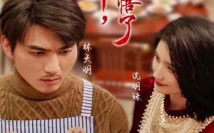 短剧《年三十，我悟了（33集）》短剧免费观看无广告