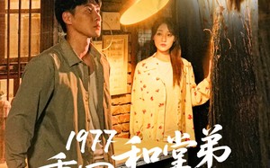 短剧《1977重回和堂弟换亲前（95集）》爆款短剧在线免费播