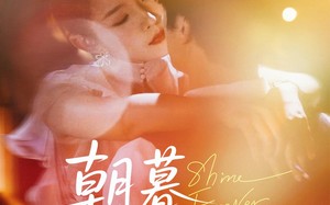 短剧《朝暮不相逢（72集）》超火短剧在线免费播