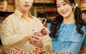 短剧《穿越六零：冷美人的逆袭寻夫路（60集）》短剧完整版免费观赏