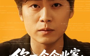 短剧《你一个企业家，亲自给顾客开车门（100集）》免费短剧完整版在线赏