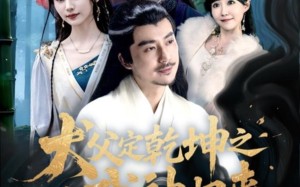 短剧《犬父定乾坤之武神归来（66集）》免费短剧全集高清畅看