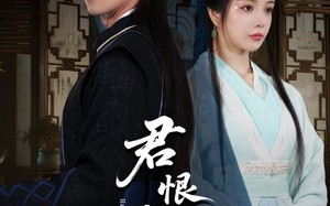 短剧《君恨长歌（58集）》短剧完整版免费在线看