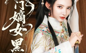 短剧《侯门嫡女黑化手册（84集）》短剧完整剧情在线看