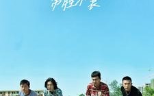 短剧《青春不死常胜不衰（60集）》短剧全集免费在线播